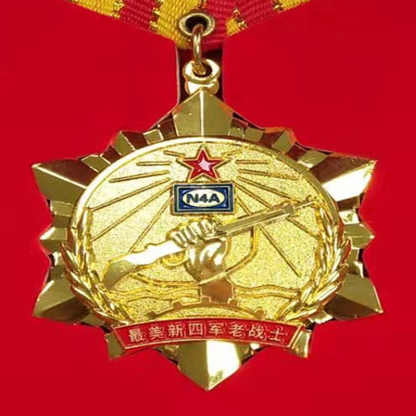 致敬！最美新四軍老戰士紀念章